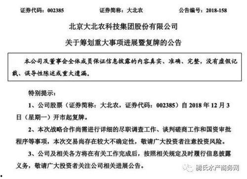 大北农最新爆料,揭秘农业科技新突破 第1张 大北农最新爆料,揭秘农业科技新突破 第1张